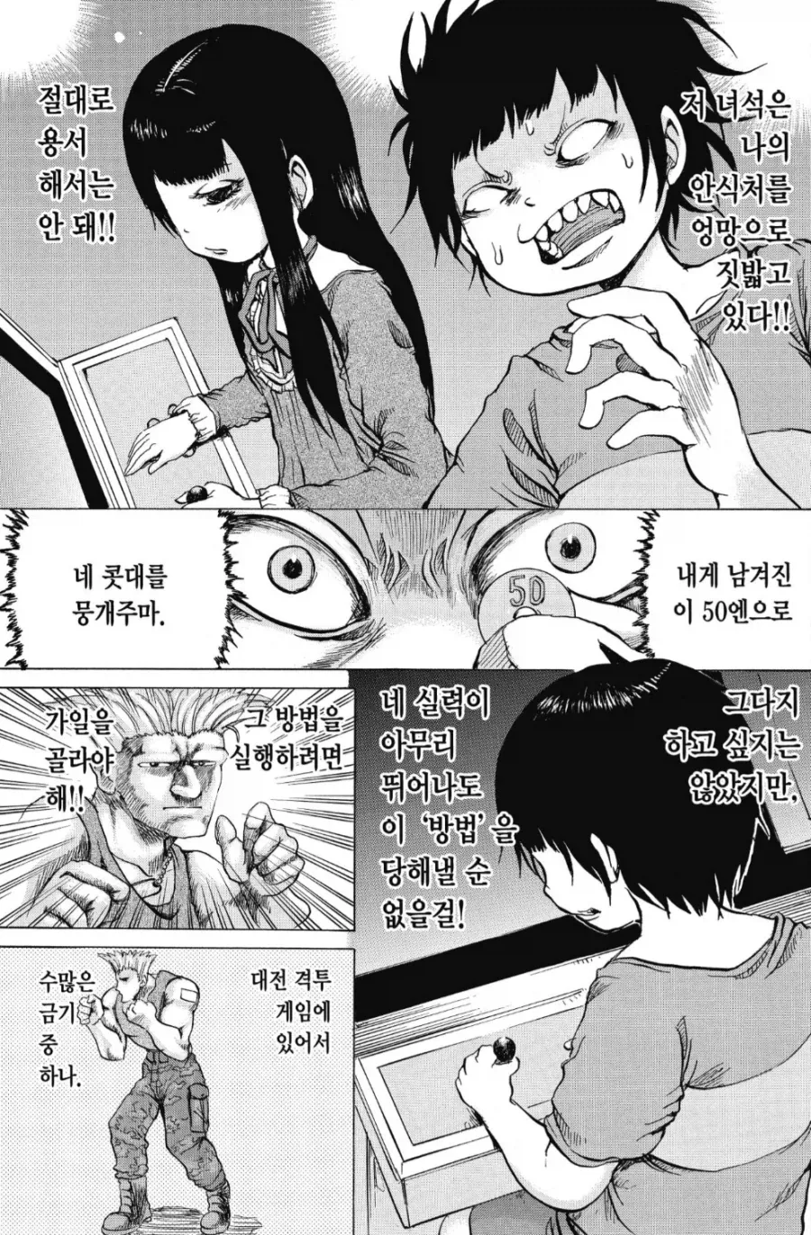 히로인에게 쳐맞아도 할 말 없던 만화 주인공 - 이미지 2