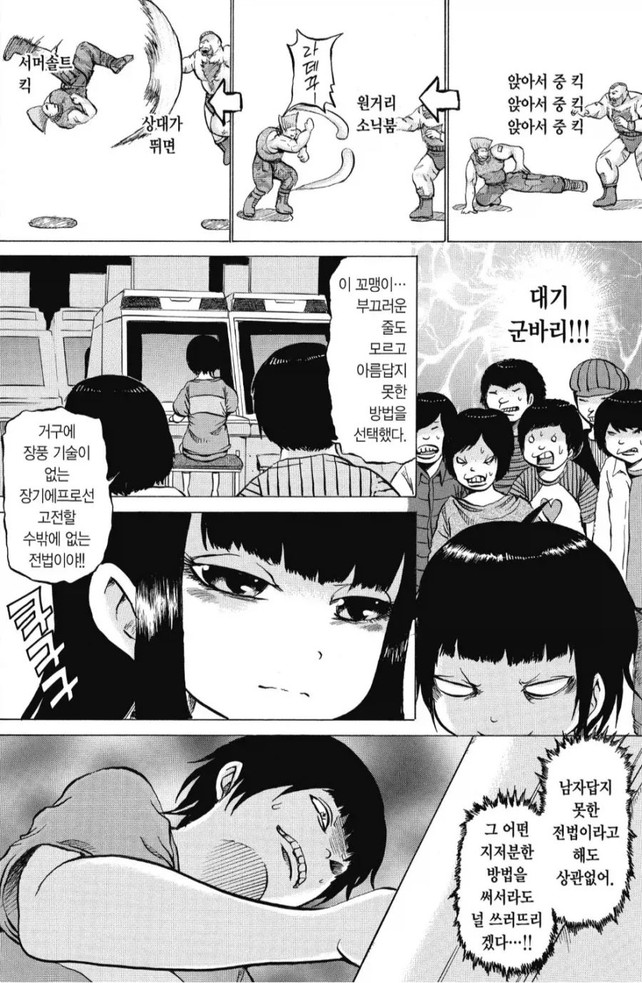 히로인에게 쳐맞아도 할 말 없던 만화 주인공 - 이미지 3