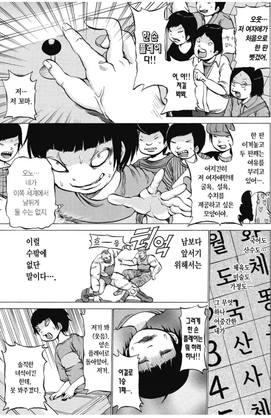 히로인에게 쳐맞아도 할 말 없던 만화 주인공 - 이미지 4