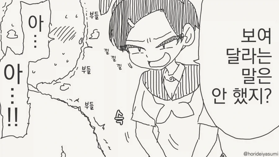 10초 후가 기대되는 상황.manhwa - 이미지 4
