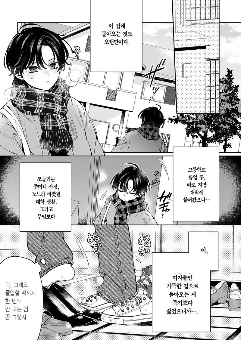 여동생 있는 사람들 공감한다는 만화
