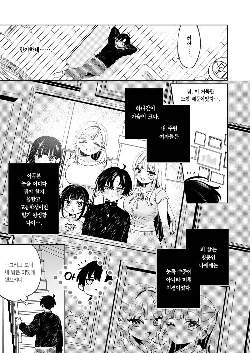 여동생 있는 사람들 공감한다는 만화 - 이미지 8