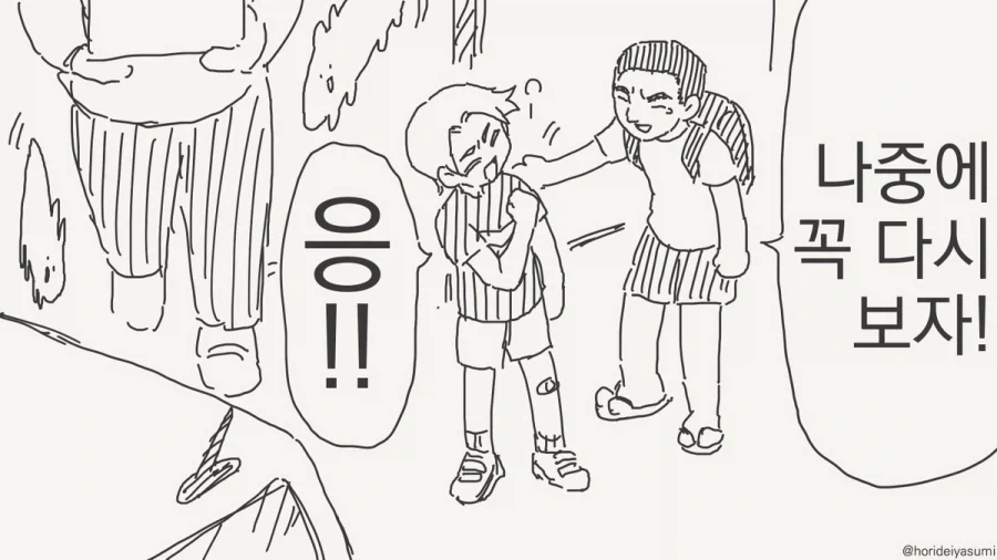 너 여자였어!!!.manhwa - 이미지 9