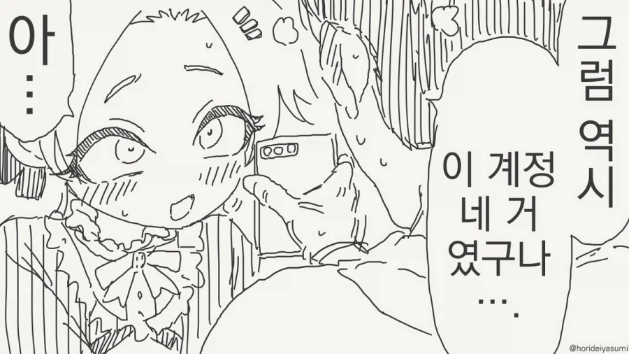 너 여자였어!!!.manhwa - 이미지 12