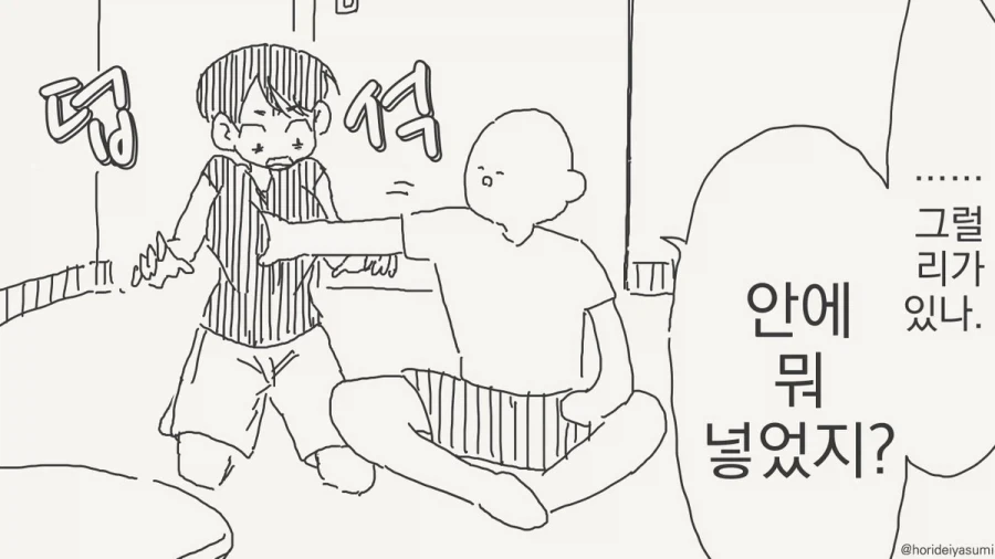 너 여자였어!!!.manhwa - 이미지 14
