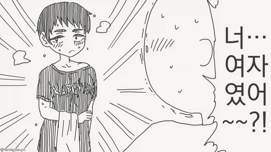 너 여자였어!!!.manhwa - 이미지 17