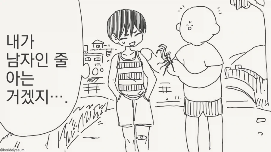 너 여자였어!!!.manhwa - 이미지 25