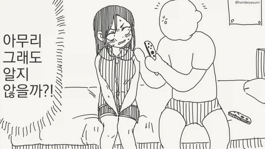 너 여자였어!!!.manhwa - 이미지 27
