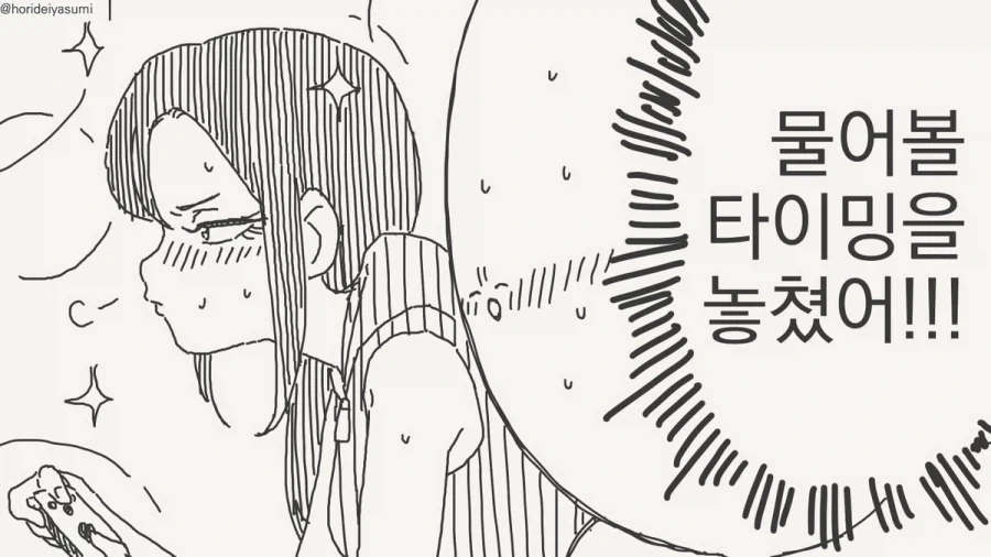 너 여자였어!!!.manhwa - 이미지 28