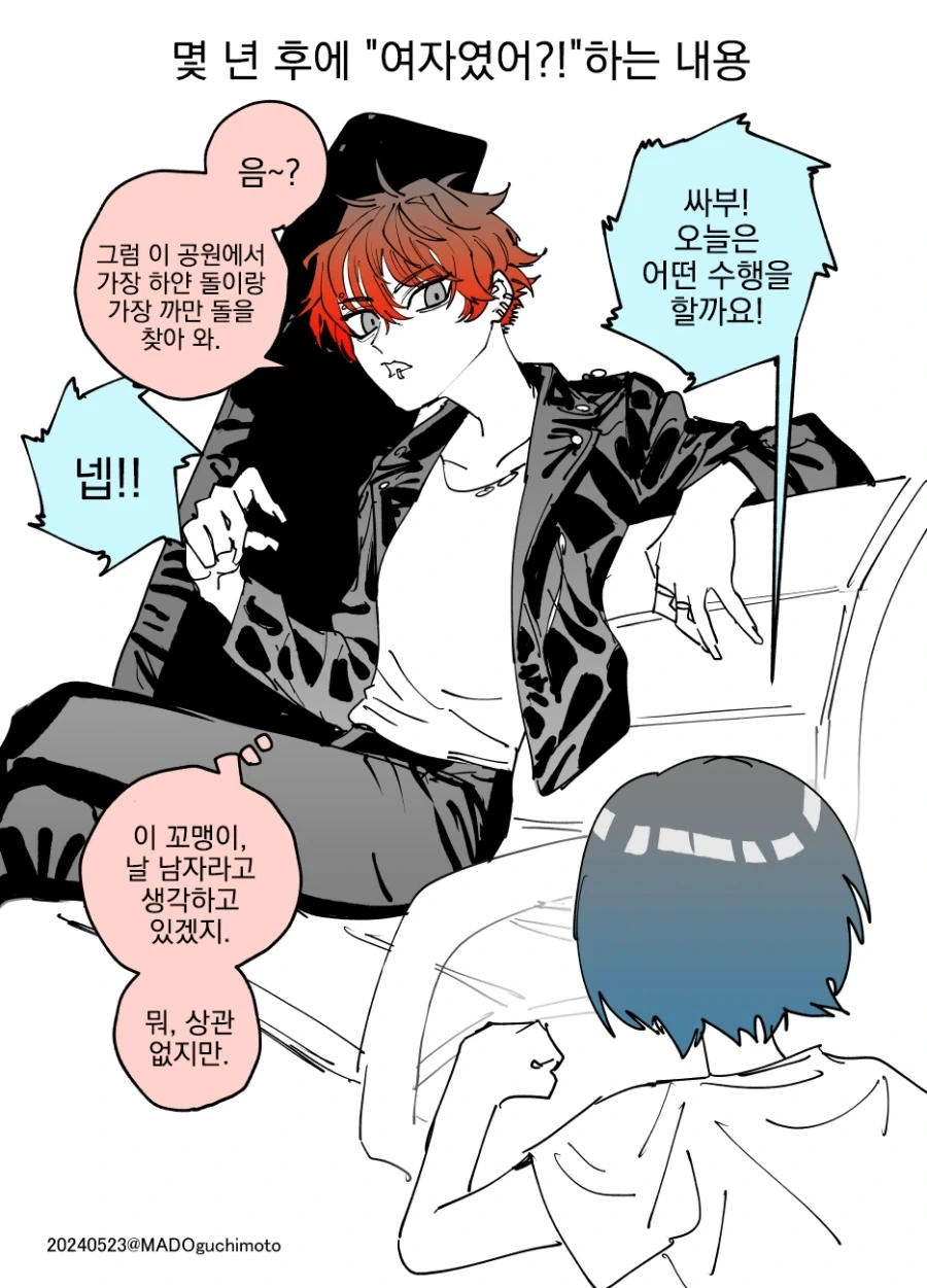공원의 싸부님이 실은 여자였던 comic