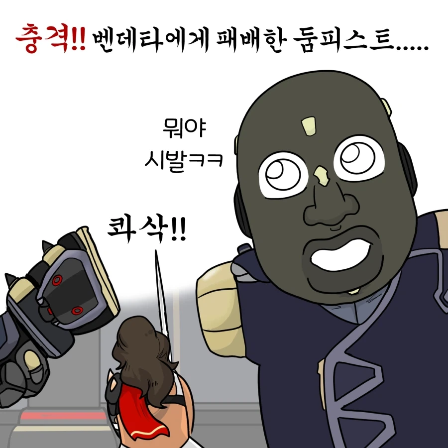 오버워치) 돌아온 딜러 둠피스트 만화