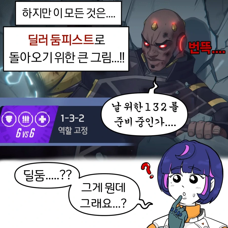 오버워치) 돌아온 딜러 둠피스트 만화 - 이미지 3
