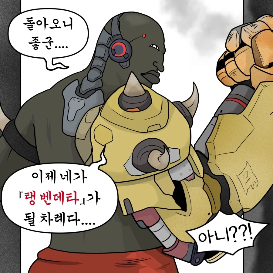 오버워치) 돌아온 딜러 둠피스트 만화 - 이미지 11