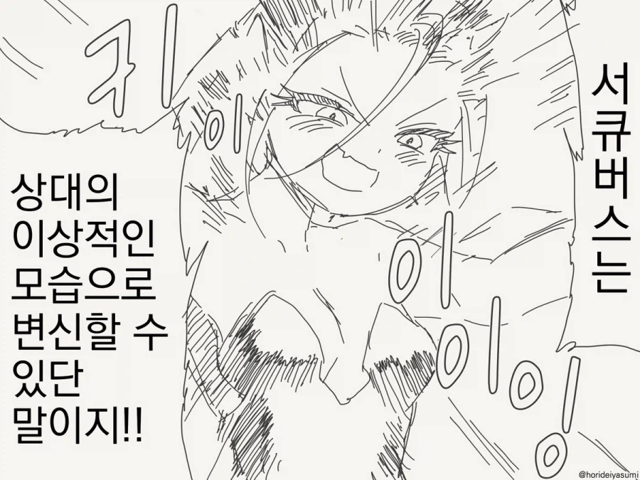 서큐버스 만화.manhwa - 이미지 6
