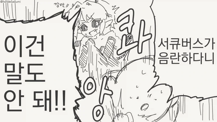 서큐버스 만화.manhwa - 이미지 15