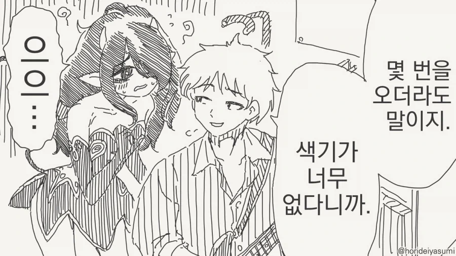 서큐버스 만화.manhwa - 이미지 21