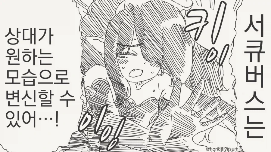 서큐버스 만화.manhwa - 이미지 22
