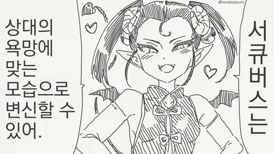 서큐버스 만화.manhwa - 이미지 25