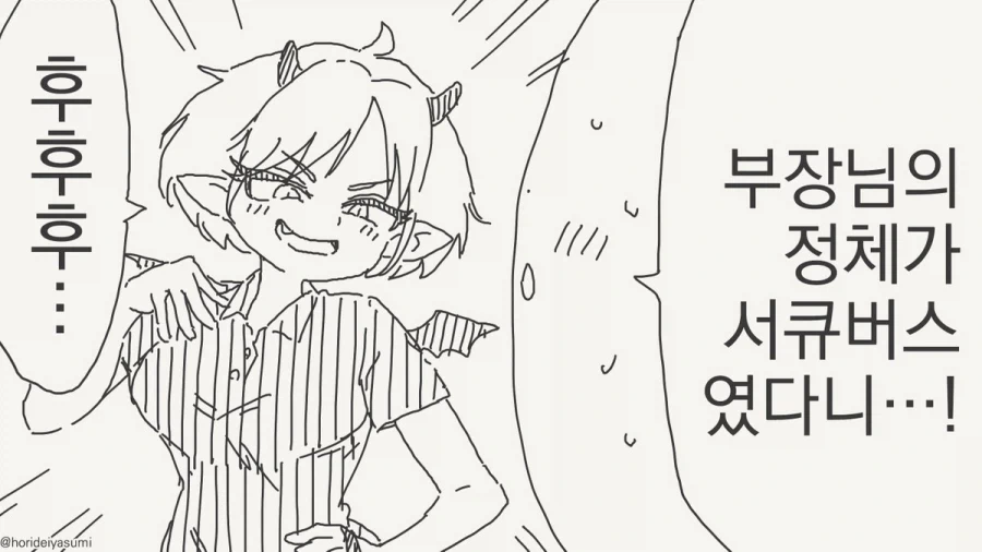 서큐버스 만화.manhwa - 이미지 57