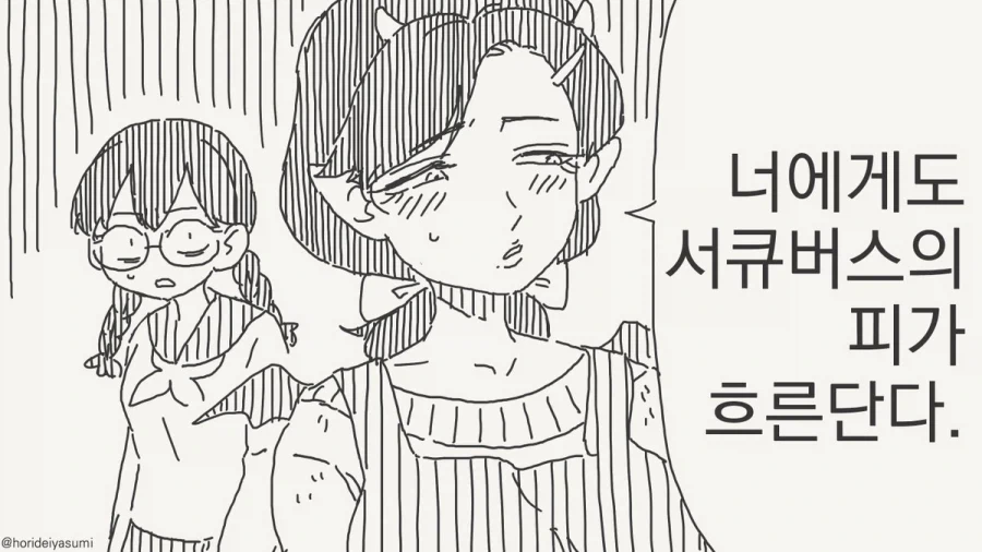 서큐버스 만화.manhwa - 이미지 65