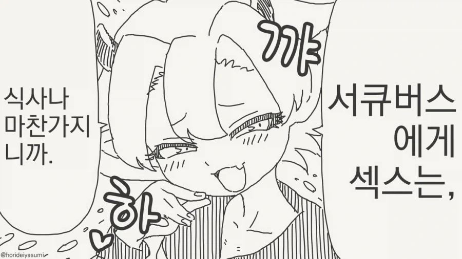 서큐버스 만화.manhwa - 이미지 69