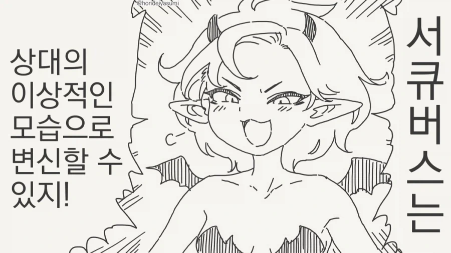 서큐버스 만화.manhwa - 이미지 81