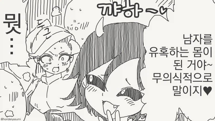 서큐버스 만화.manhwa - 이미지 86