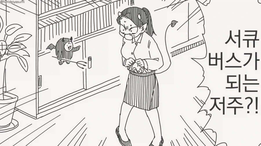 서큐버스 만화.manhwa - 이미지 89