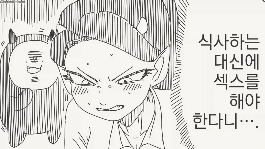 서큐버스 만화.manhwa - 이미지 90