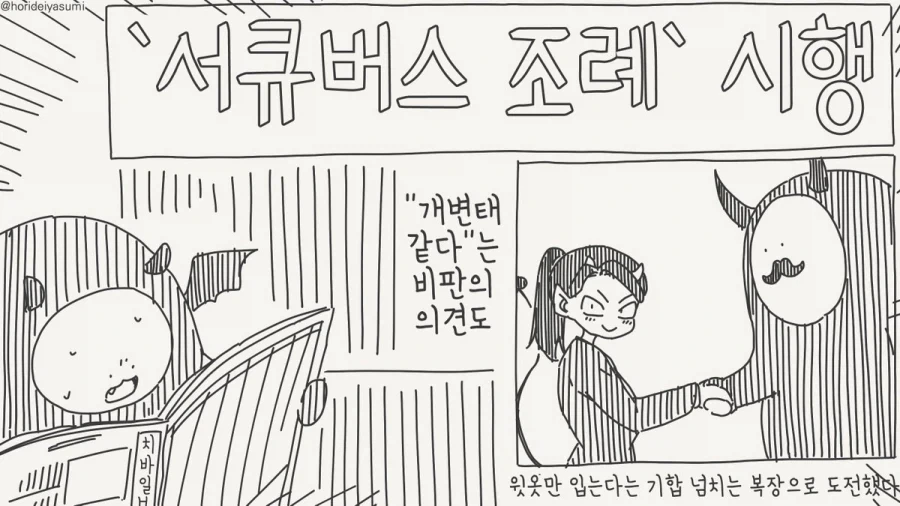 서큐버스 만화.manhwa - 이미지 92