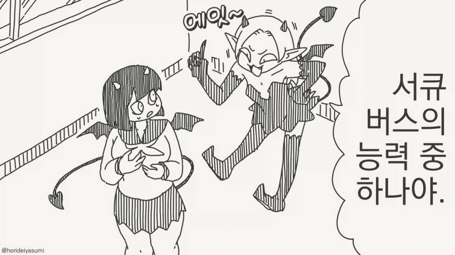 서큐버스 만화.manhwa - 이미지 98