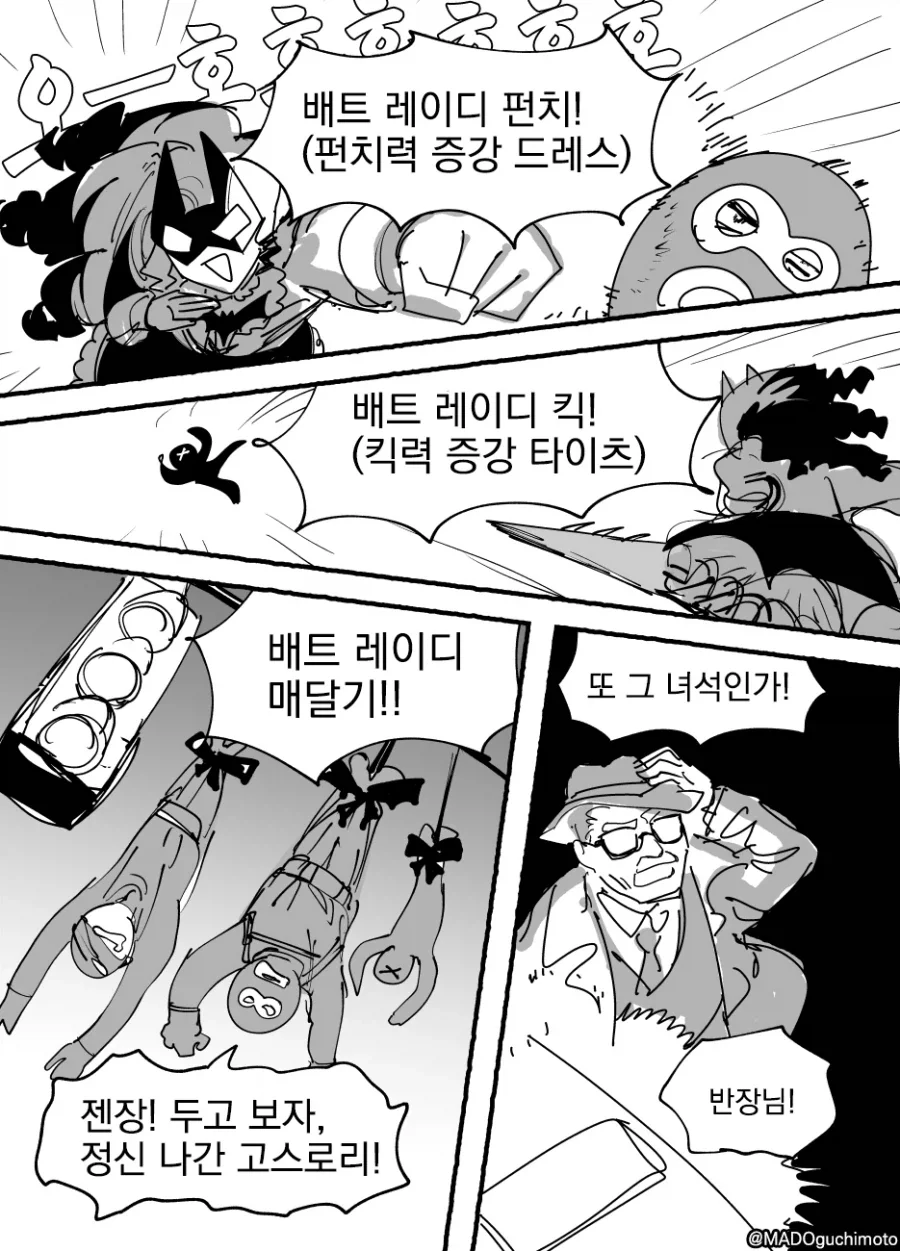 고담을 지키는 배트레이디.comic - 이미지 6