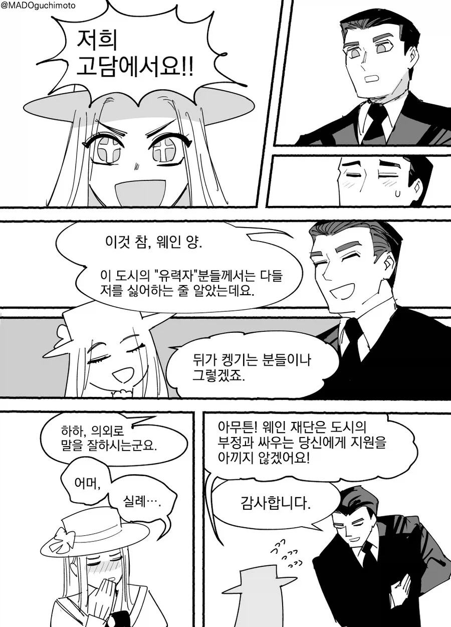 고담을 지키는 배트레이디.comic - 이미지 13