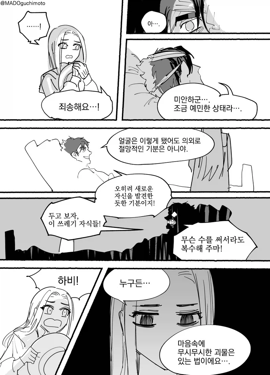 고담을 지키는 배트레이디.comic - 이미지 15