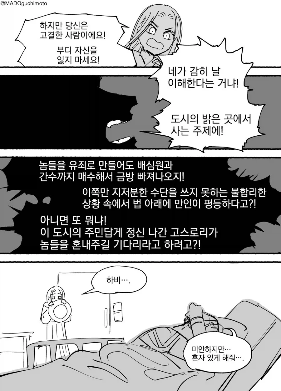 고담을 지키는 배트레이디.comic - 이미지 16
