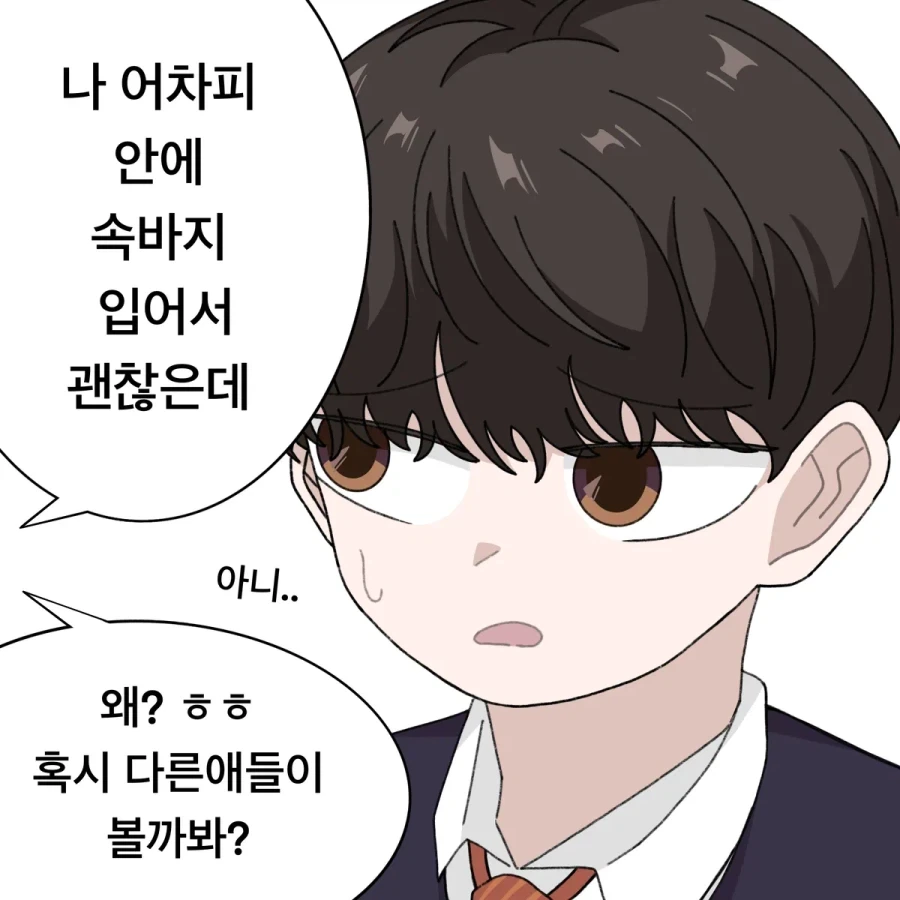 허벅지에 점 있는 소꿉친구.manhwa - 이미지 2