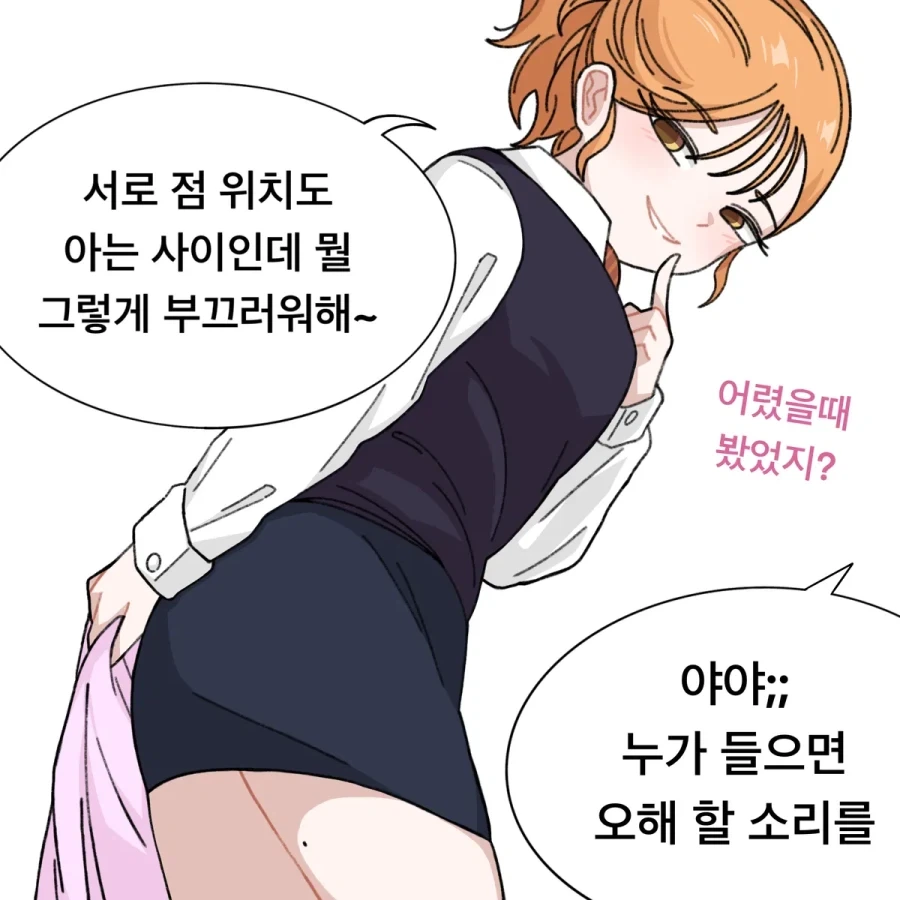 허벅지에 점 있는 소꿉친구.manhwa - 이미지 3