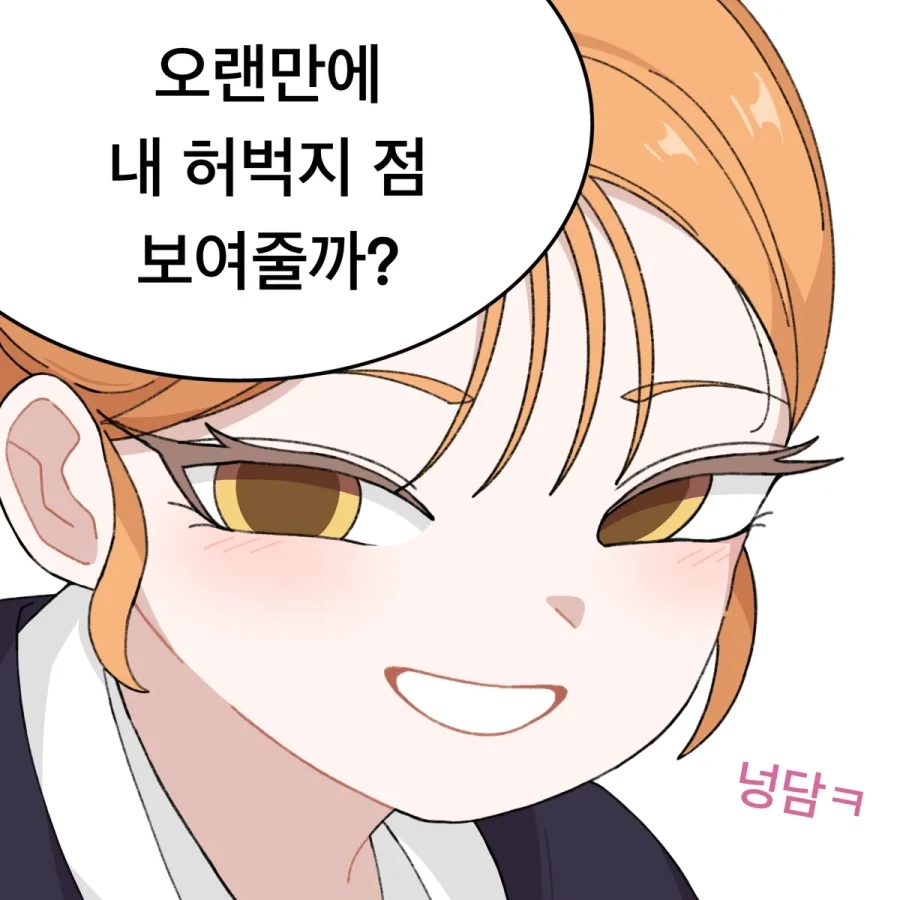 허벅지에 점 있는 소꿉친구.manhwa - 이미지 4