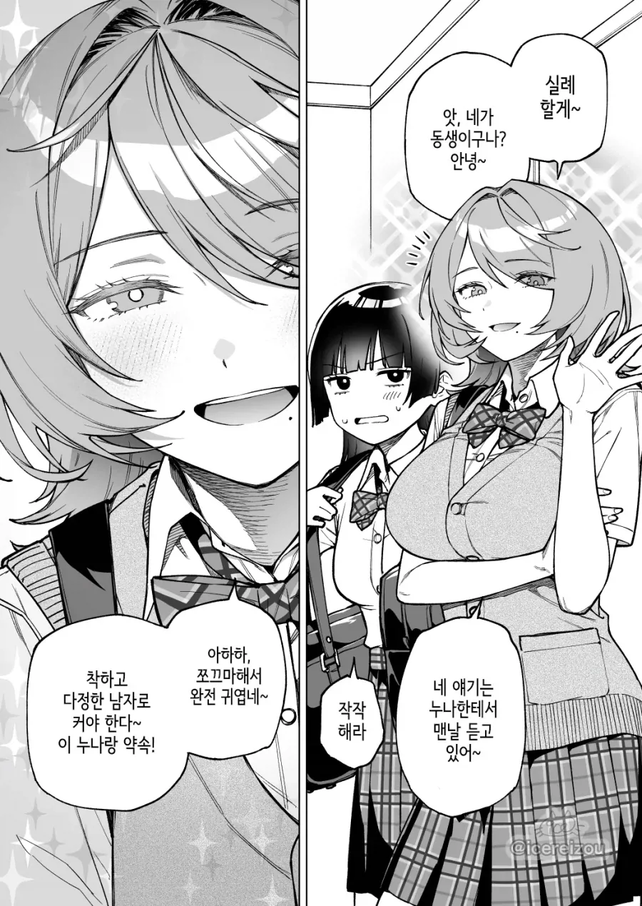 누나 친구가 놀러왔다.manhwa