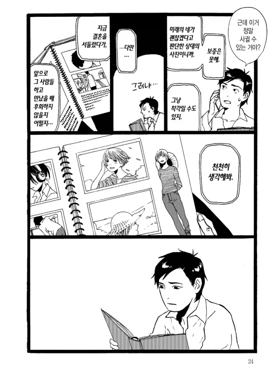 연인 카탈로그.manga - 이미지 6