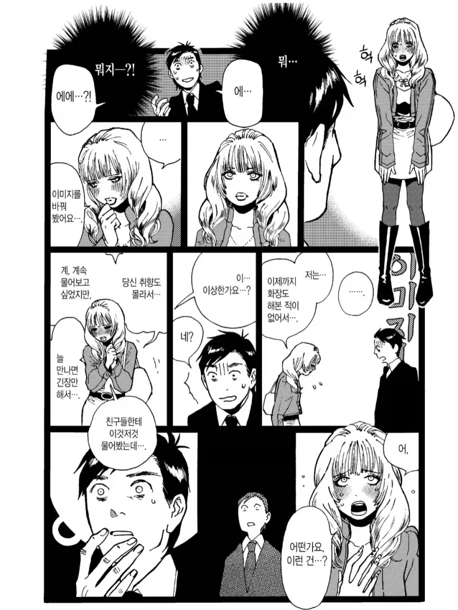 연인 카탈로그.manga - 이미지 8