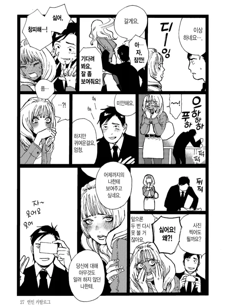 연인 카탈로그.manga - 이미지 9