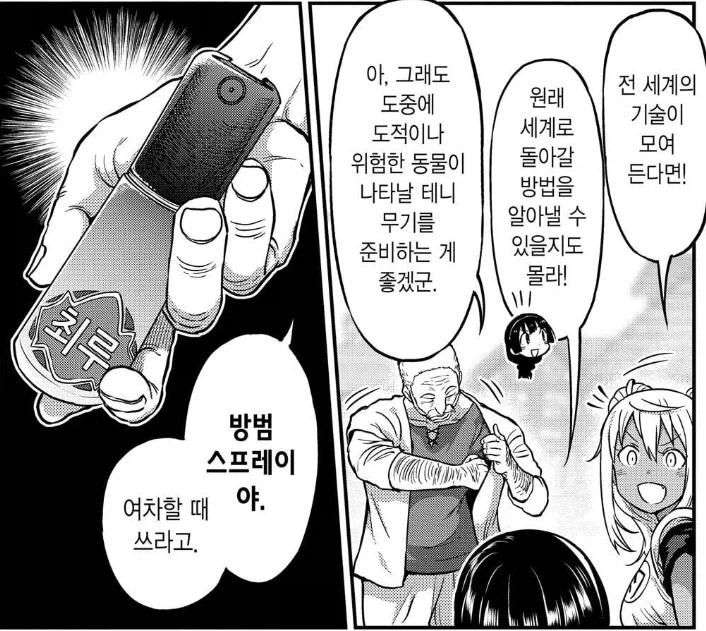 사회가 안정되어있는 판타지 세계 만화 - 이미지 3