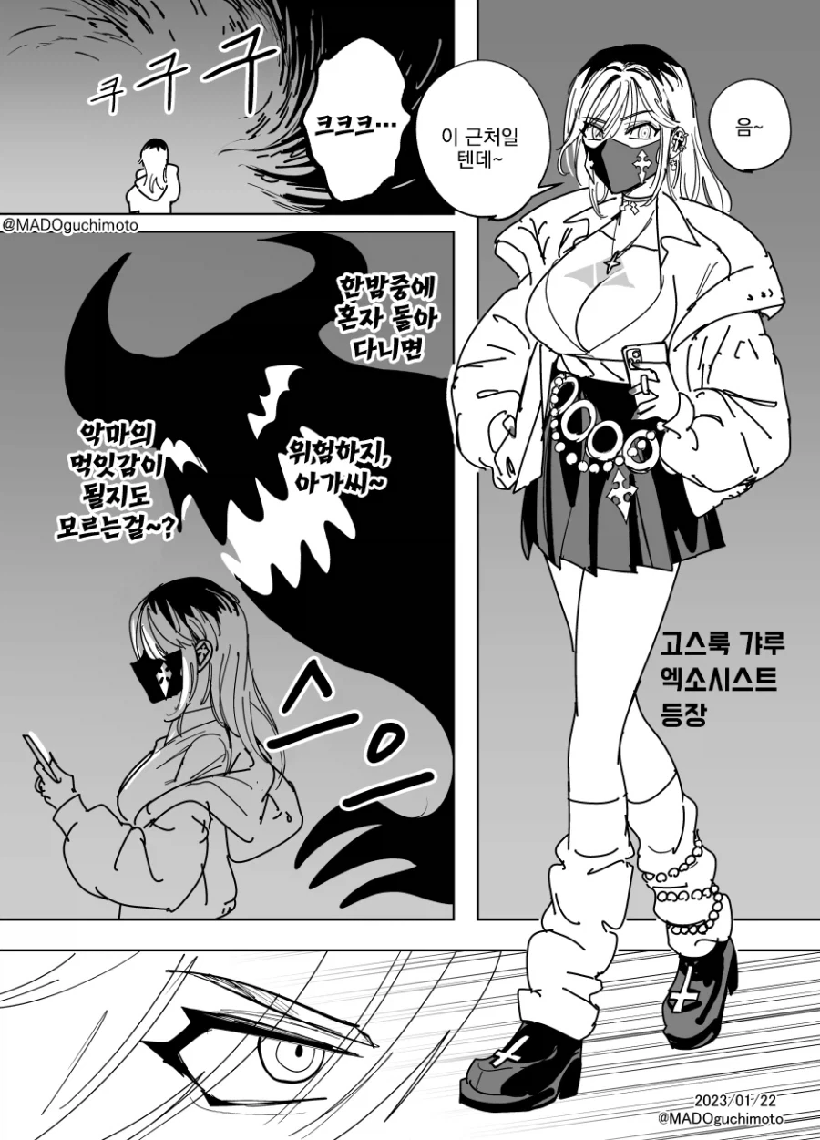 악마를 사냥하는 고스갸루 엑소시스트.comic_1.webp