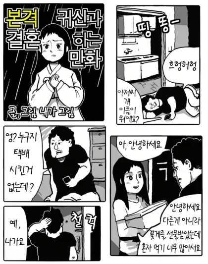 귀신하고 결혼하는 만화.jpg