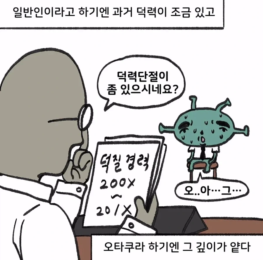 애매한 오타쿠의 인생 만화.manhwa_1.webp