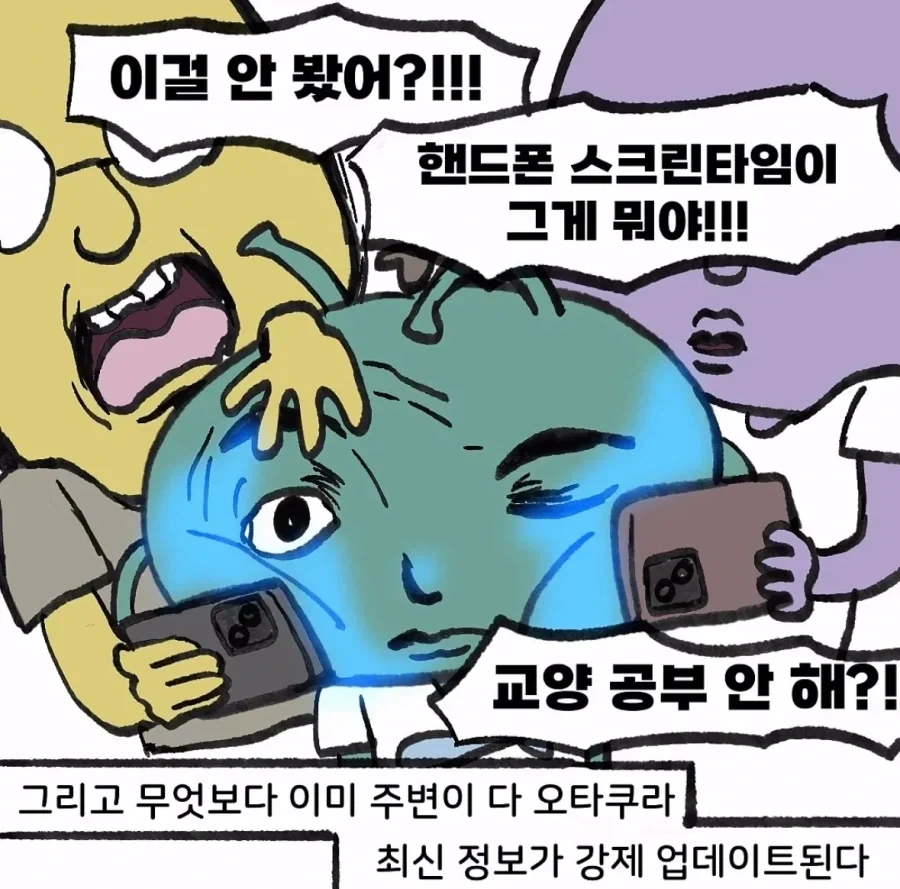 애매한 오타쿠의 인생 만화.manhwa_8.webp