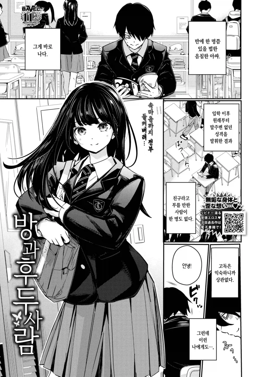 아싸에게 다정한.manhwa_1.webp
