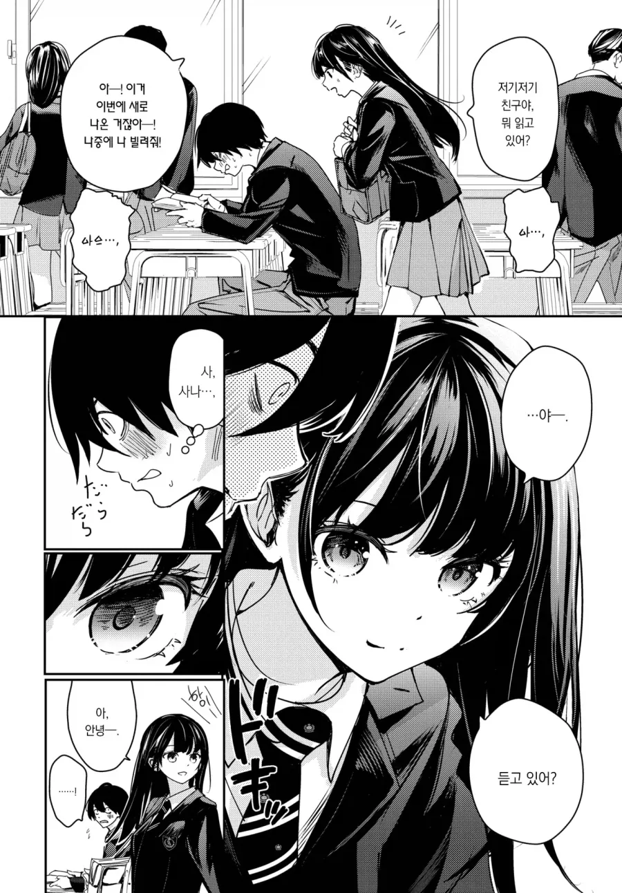 아싸에게 다정한.manhwa_2.webp