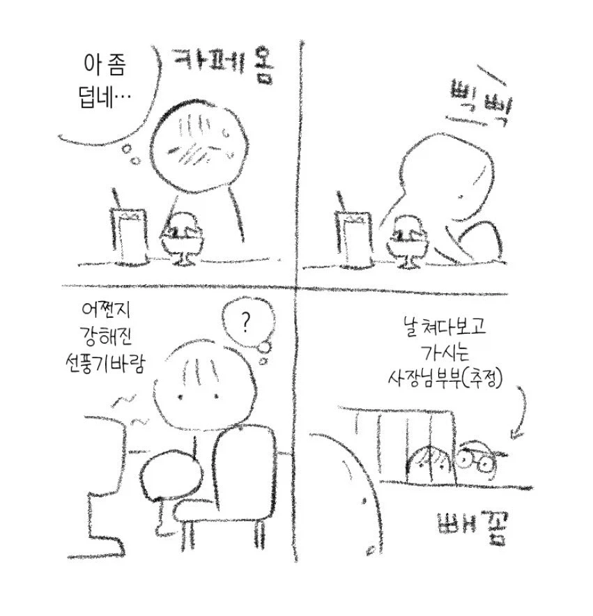 카페에서 생긴 일 .manwha